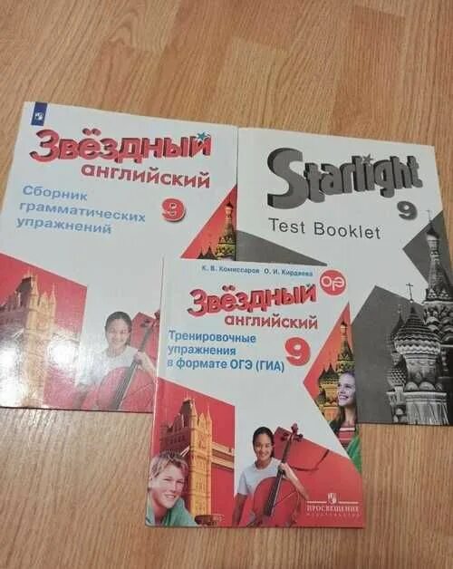 Старлайт 9 контрольные работы. Звёздный английский 9 класс. Звездный английский 9 класс грамматические упражнения. Звездный английский 9 класс ОГЭ. Грамматический сборник по английскому 9 класс.