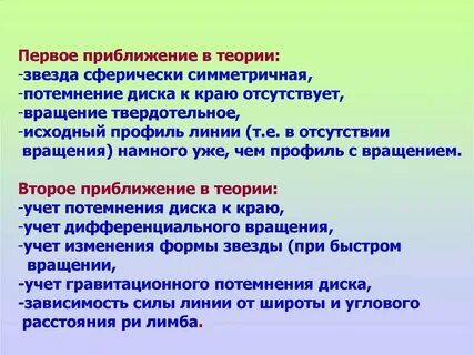 Метод первого приближения