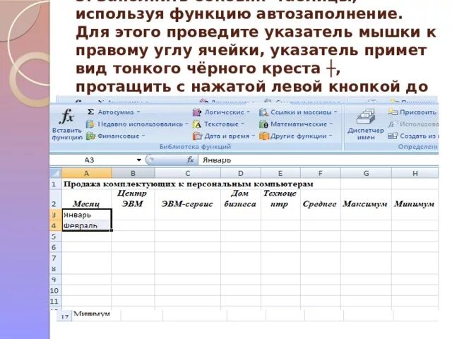 Функция принимает указатель на функцию. Функция автозаполнение в excel. Возможности функции «автозаполнение».. Функция автозаполнение используется для .... Кнопка вызова мастера функций в эксель.