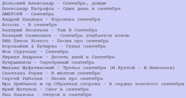 Слова песни сентября. Песня сентябрь. Сентябрь песня текст. Текст про сентябрь. Песни про сентябрь.