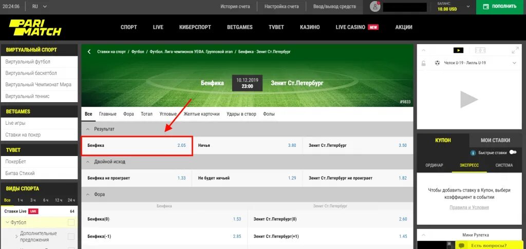 Промокод париматч на фрибут. Париматч скрин ставки. Счёт Париматч. .Пари матч Париматч ставки. Скриншот Париматч ставки Париматч.
