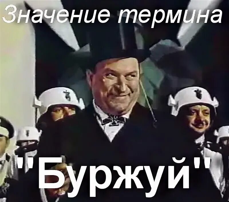 Кто такие буржуи. Советские карикатуры на общий рынок. Буржуазия плакат. Кто такие буржуи. Буржуй рисунок.