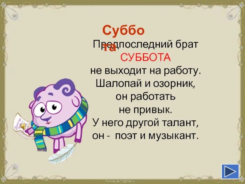 Дни недели. Загадка про субботу. Суббота не работа. Мой любимый день недели.