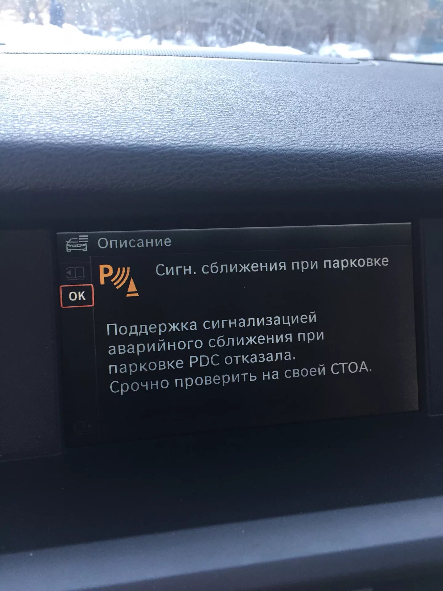 Бмв ошибка аккумулятора. Bmw x3 f25 аккумулятор не заряжается. ошибка парктроника. bmw ошибка парктроника. бмв ошибка аккумулятор.