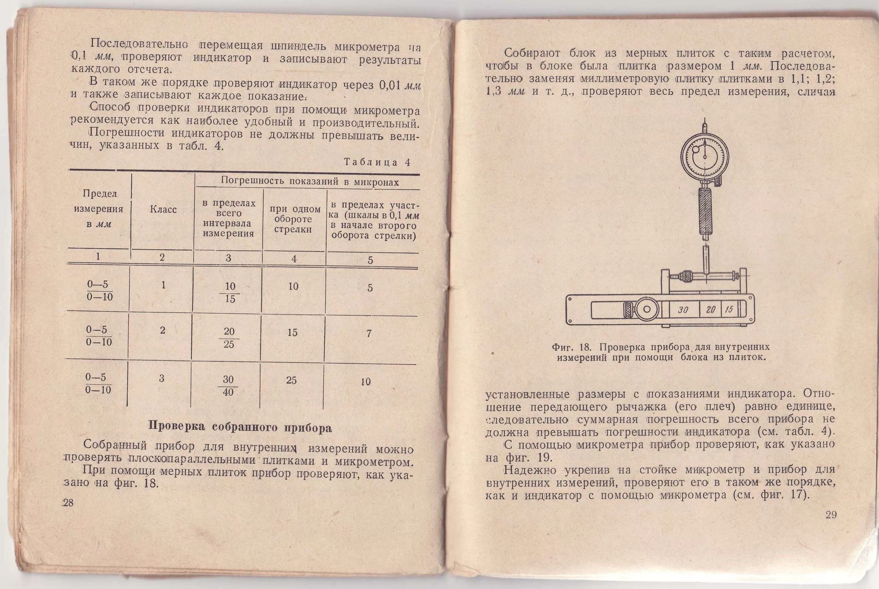 Микрометр единица. Предел измерения микрометра. индикатор микрометр размеры. погрешность индикатора. порядок измерения микрометром.