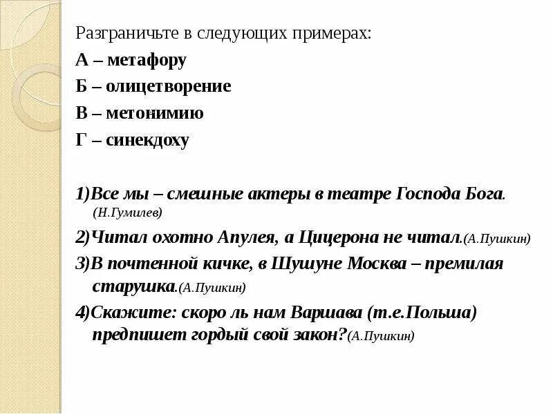 Читал охотно апулея. Тест метафора метонимия Синекдоха. Олицетворение в английском языке. Метонимия читал охотно Апулея а Цицерона. Читал охотно Апулея а Цицерона не читал средство выразительности.