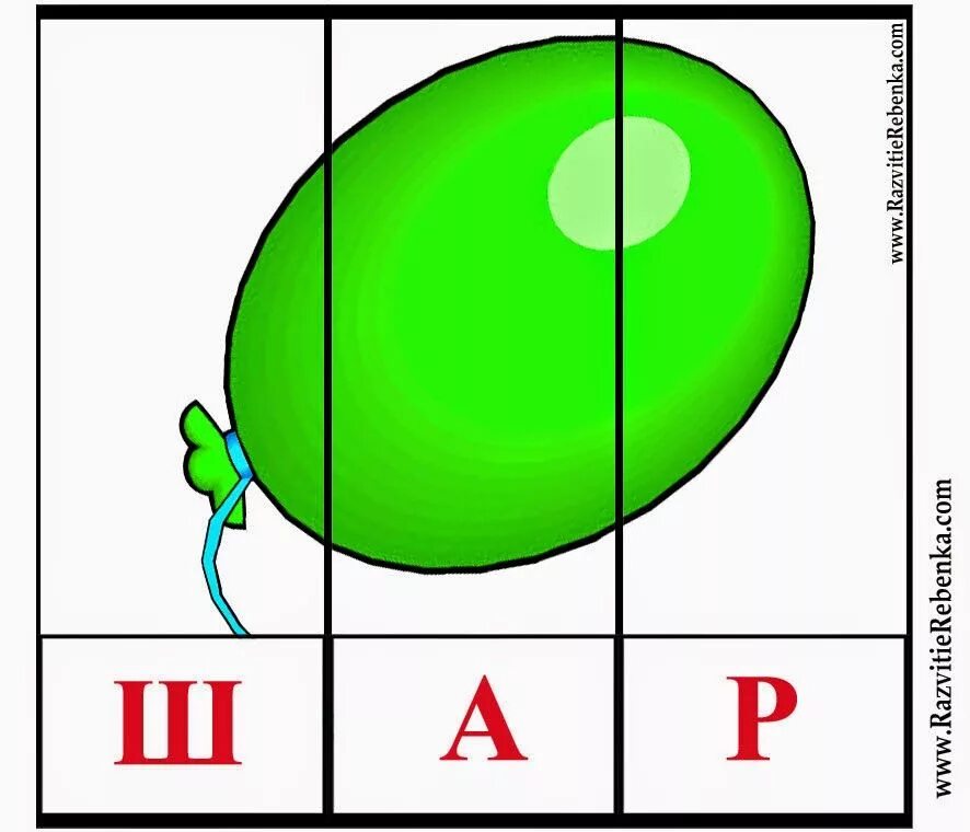 Собери слово из частей. Разрезные буквы. Пазлы для составления слов. Буквы пазлы для детей. Карточки пазлы для детей.