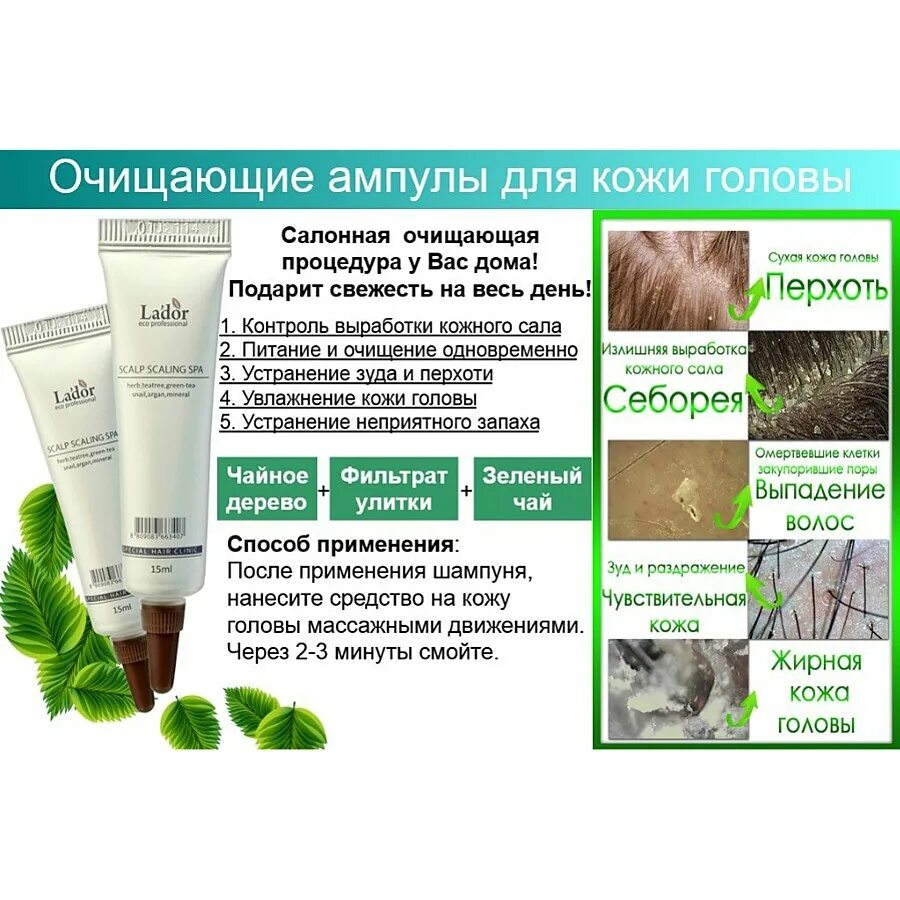 Scalp перевод. Lador пилинг для кожи головы Scalp scaling Spa ample. Lador пилинг для волос - Scalp scaling Spa ample, 15мл. La’dor пилинг для кожи головы Scalp scaling Spa, 15 мл. Lador 1 шт. Пилинг для кожи головы Scalp scaling Spa Ampoule.