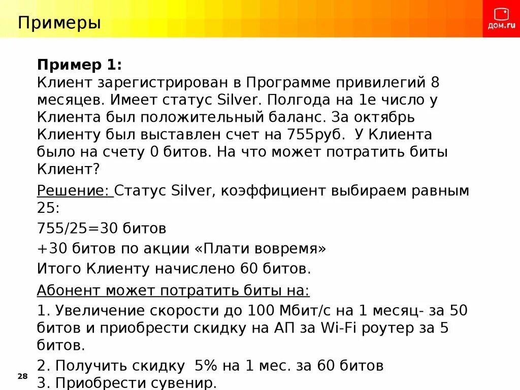 Привилегированный клиент. Привилегии клиентов пример. привилегированный клиент шкала скидок. как добиться привилегированному клиенту скидку более 35%.