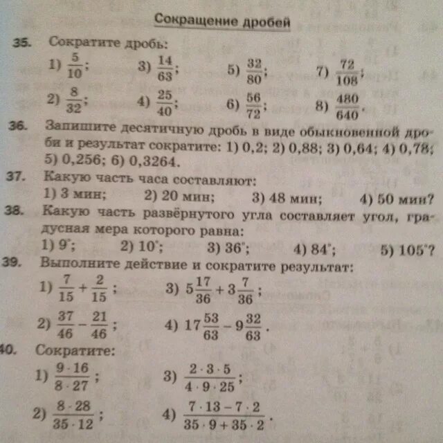 На какое число можно сократить дробь. Сокращение десятичных дробей. Сократить десятичную дробь. Как сокращать десятичные дроби. Сократите дробь 5 класс задания.