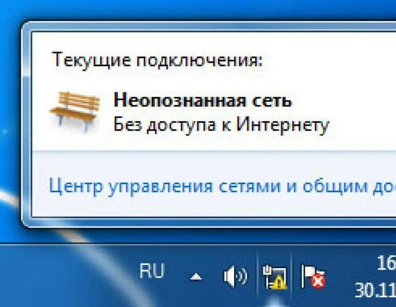 Нет соединения с интернетом. Без доступа к интернету. Подключение без доступа к интернету. Неопознанная сеть. Сайт без доступа