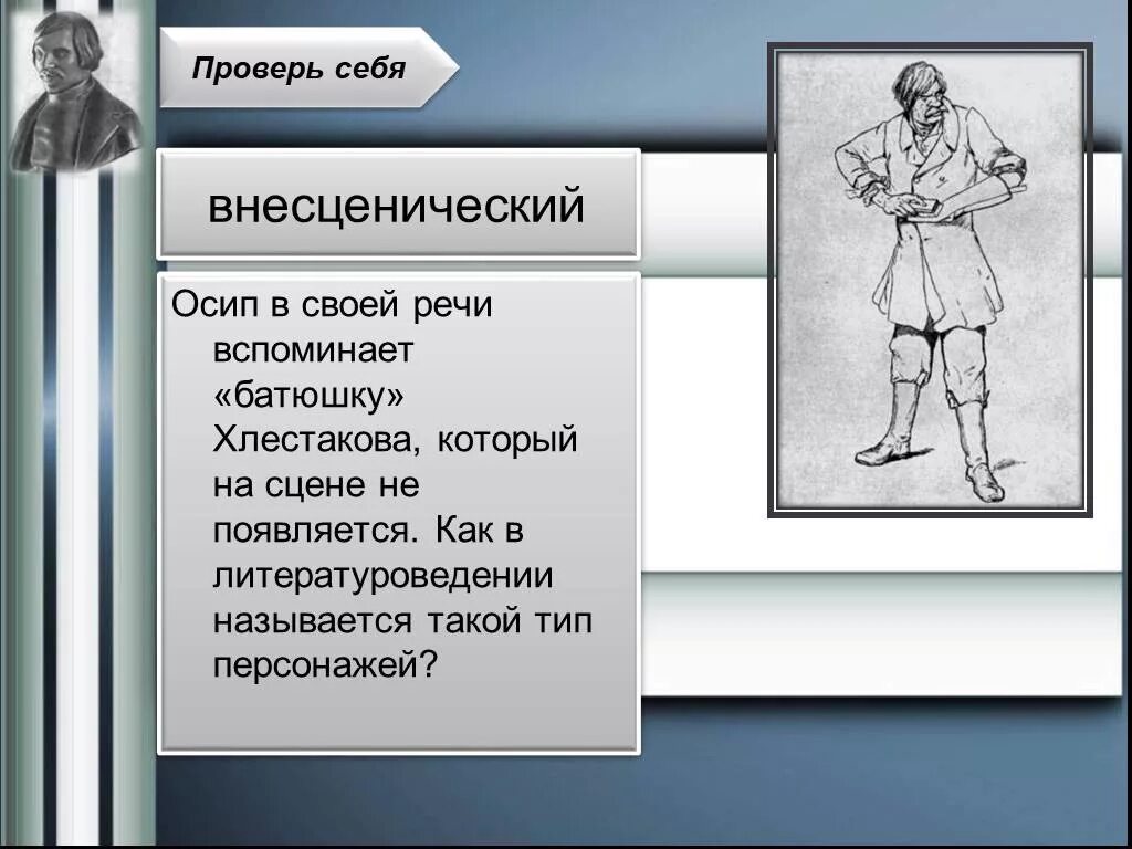 Монолог Осипа. Развернутое высказывание в литературе. Монолог Хлестакова.