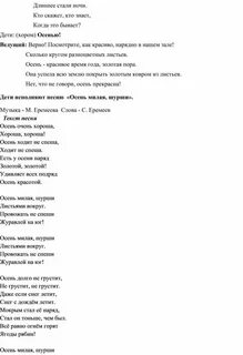 Осень милая шуршит листьями