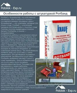 Как развести ротбанд пропорции вручную