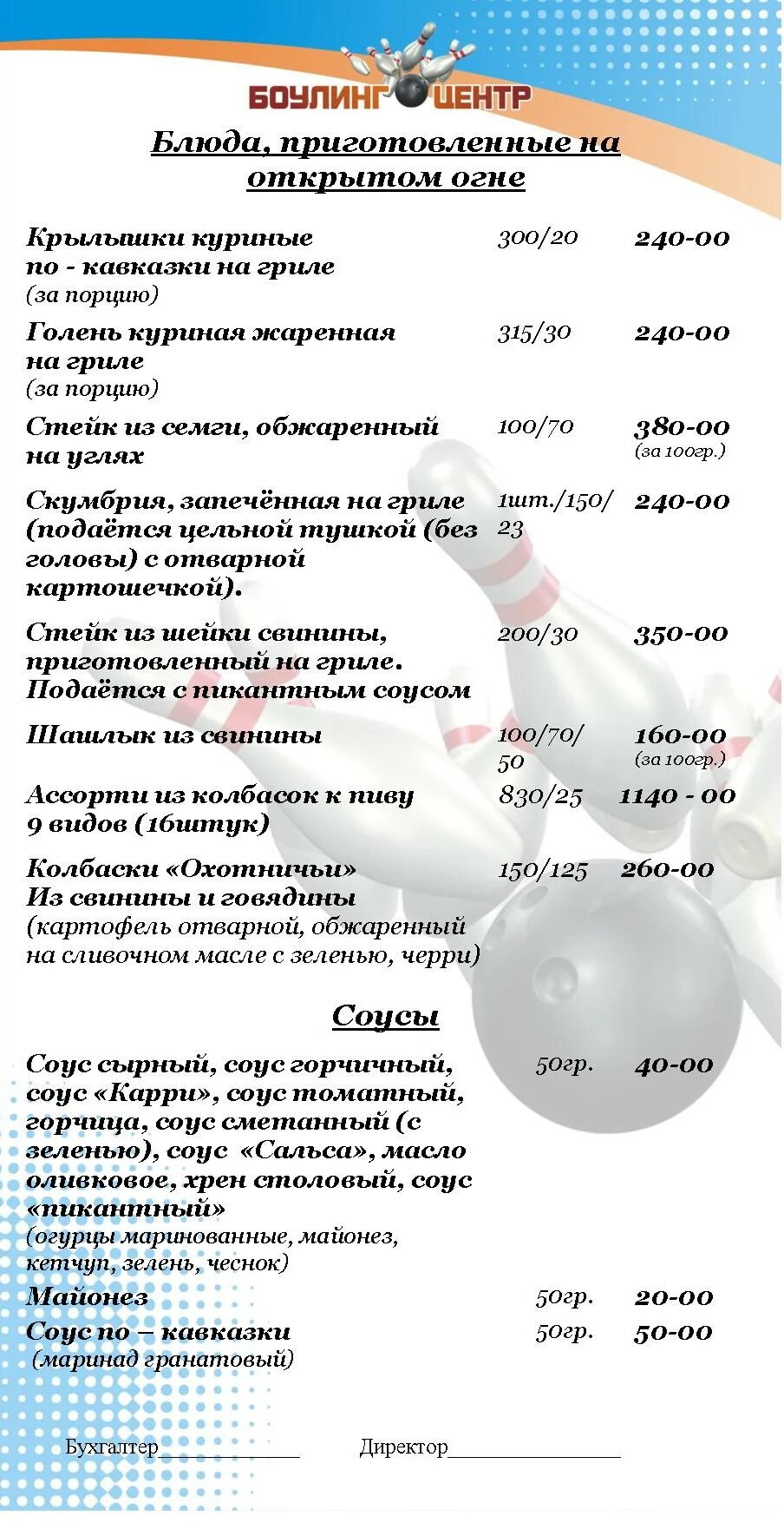 Боулинг тамбов фестиваль меню