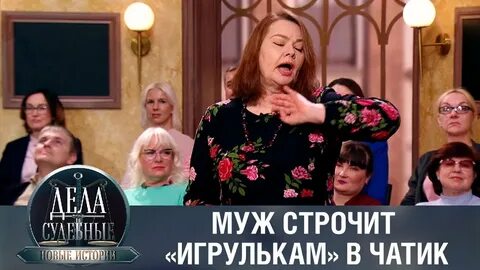 Дела судебные с еленой кутьиной новые истории