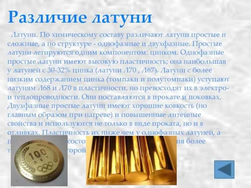 Как отличить латунь от бронзы. Характеристики бронзы и латуни. латунь состав металла. латунь характеристика металла. состав латуни и бронзы.