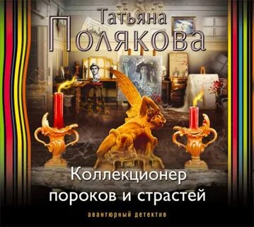 Аудиокнига поляковой свет мой тишина