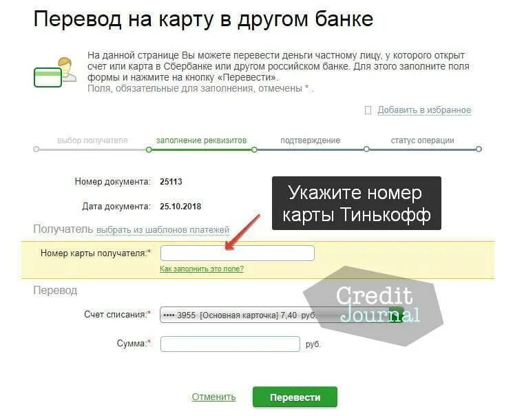 Сменить привязанный номер тинькофф. Привязать карту сбербанк к тинькову. тинькофф банк привязать карту. как привязать сбер карту в ти. недостаточно данных для совершения платежа тинькофф.