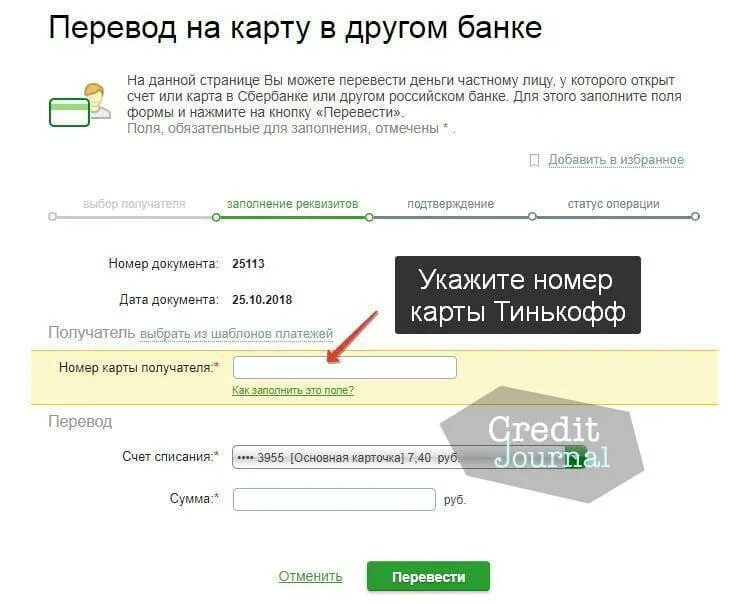 Привязать карту Сбербанк к Тинькову. Тинькофф банк привязать карту. Банковские карты Сбербанк тинькофф. Зачисление на карту тинькофф.
