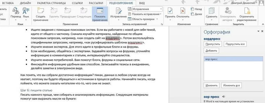 Как писать статьи в Ворде. Создание текста перевода. Сайт для редакции текста