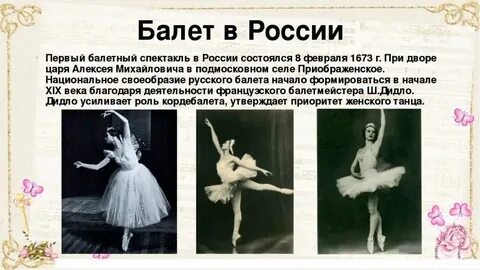 Описание балерины