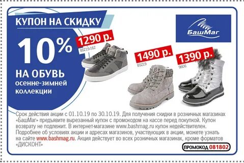 Интернет магазин дисконта обуви