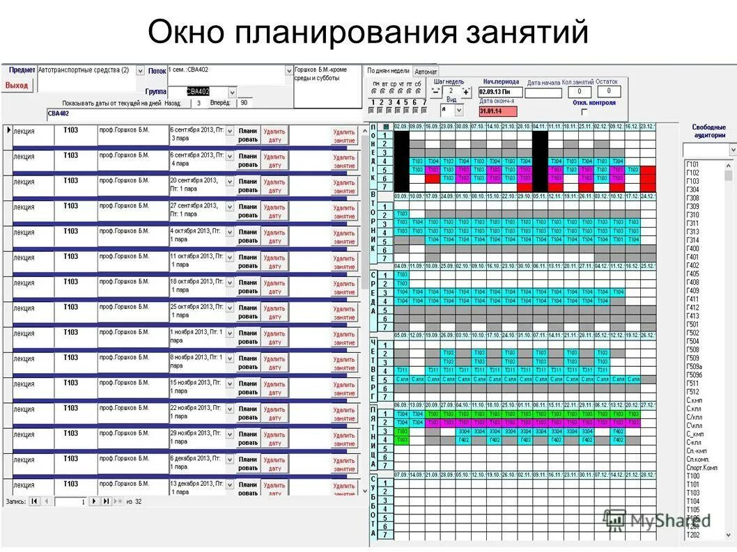Программа для составления расписания уроков в школе. Удобный планировщик дел. Расписание совещаний. Программа для планирования уроков. Программа планировщик заданий.