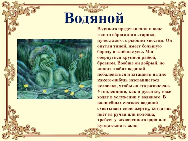 Миф 5 букв. Мифы древних славян. мифы древних славян 5 класс. славянские мифы 4 класс. славянские мифы короткие.