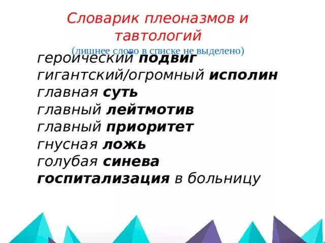Визуальное изображение плеоназм. Визуальное изображение плеоназм