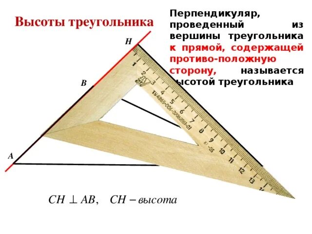 Другое название высоты. Проведение перпендикулярна в треугольнике. Как провести перпендикулярную прямую в треугольнике. Как найти перпендикуляр треугольника. Как построить перпендикуляр в треугольнике.