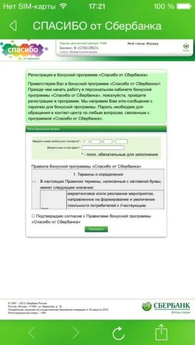 Как подключить бонусы к карте. Сбербанк спасибо подключить. подключить бонусы спасибо от сбербанка. подключить программу спасибо от сбербанка. как подключить сберспасибо.