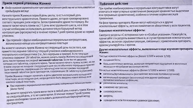 Беременность после отмены коков. Кровомазание при приеме противозачаточных. Возможно ли забеременеть при приеме клайры. Препараты при скудных месячных.