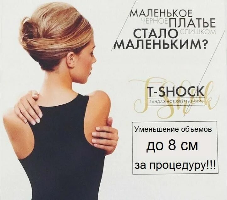 Т обертывание. Т обертывание. T-shock гель. V shok обертывание. Т обертывание.