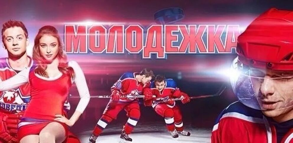 Группа саундтреки молодежка. Ost молодежка. Ost молодежка. Команда молодежь сериал. Актёры молодёжки 4.