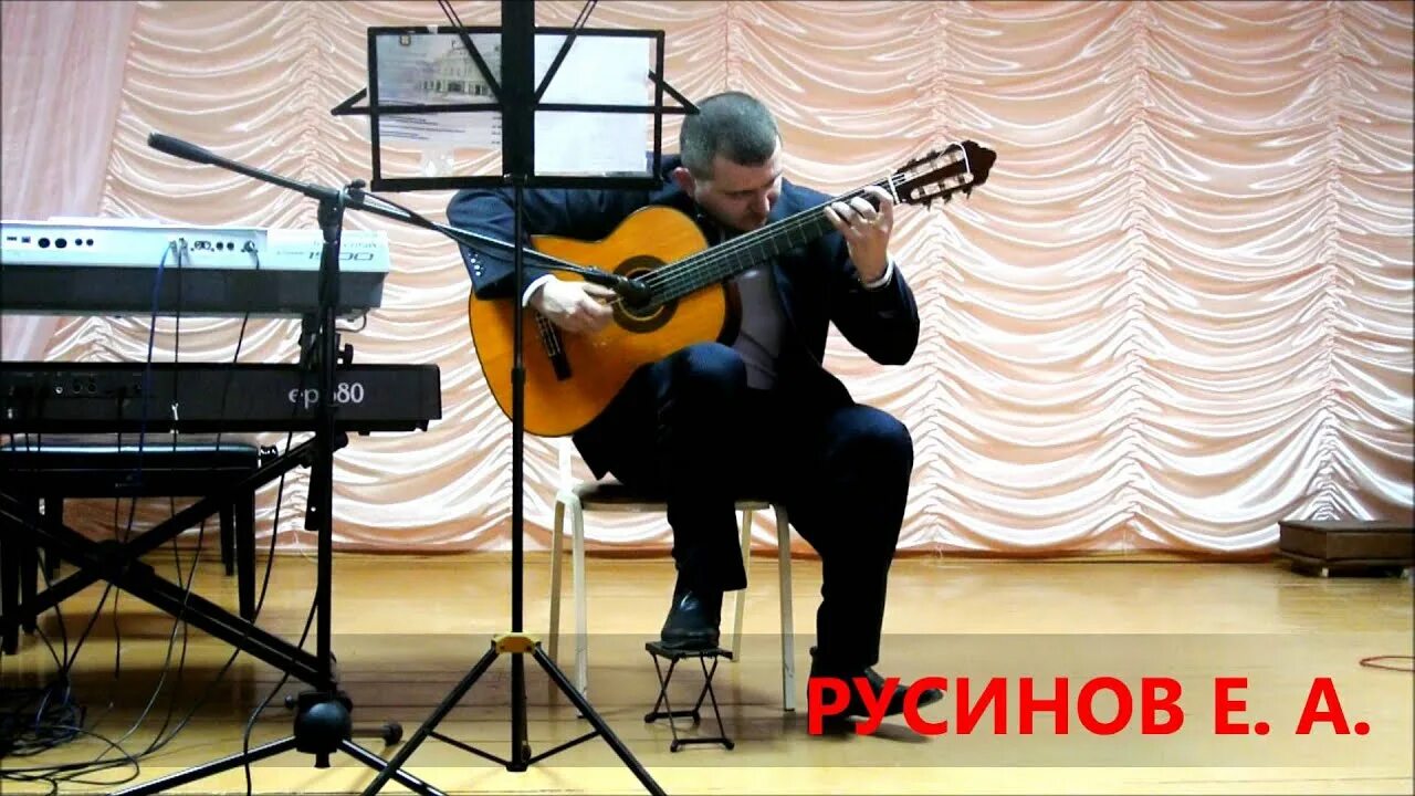 Русинов гитарист.