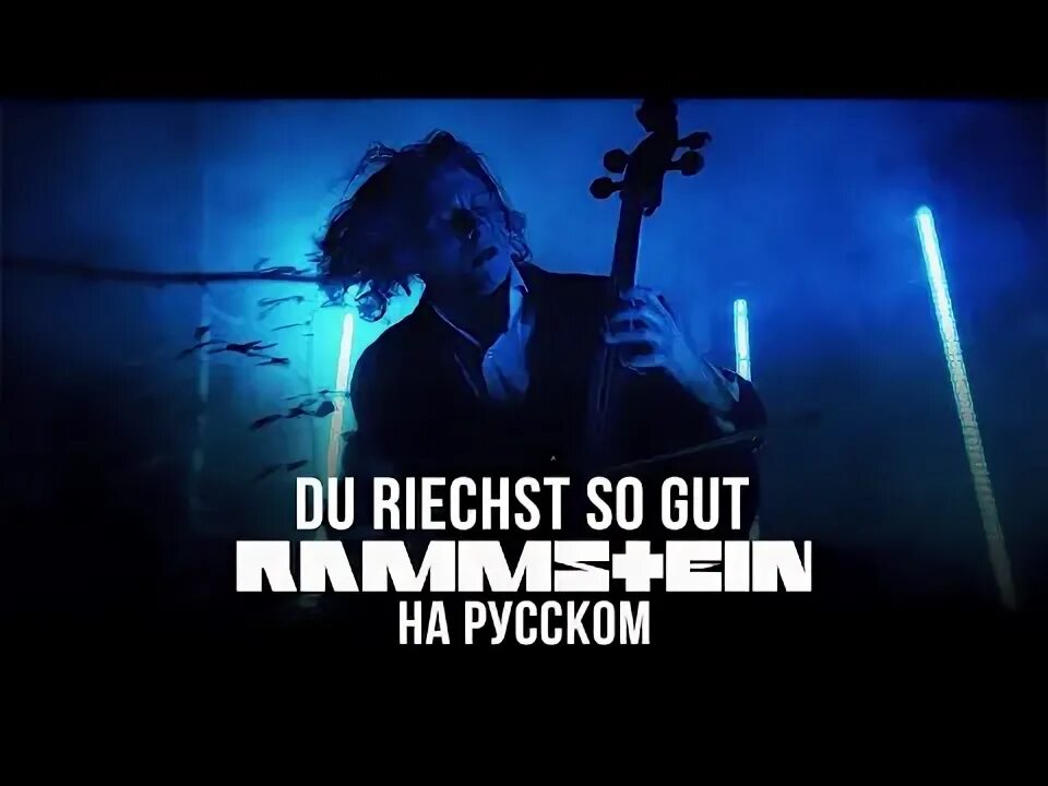 Ду рич со гуд рамштайн. Gut на русском. Gut на русском. Ende gut alles gut перевод. Радио тапок ду хаст.