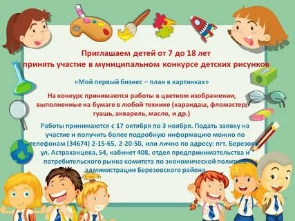 Детские конкурсы библиотеке