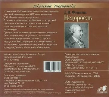 Крылатые фразы из недоросля фонвизина