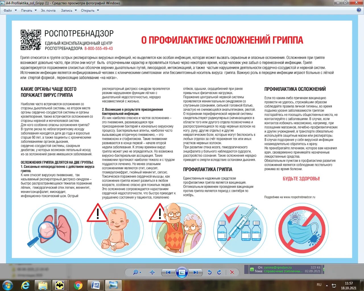 памятка орви и грипп. профилактика гриппа и орви роспотребнадзор.