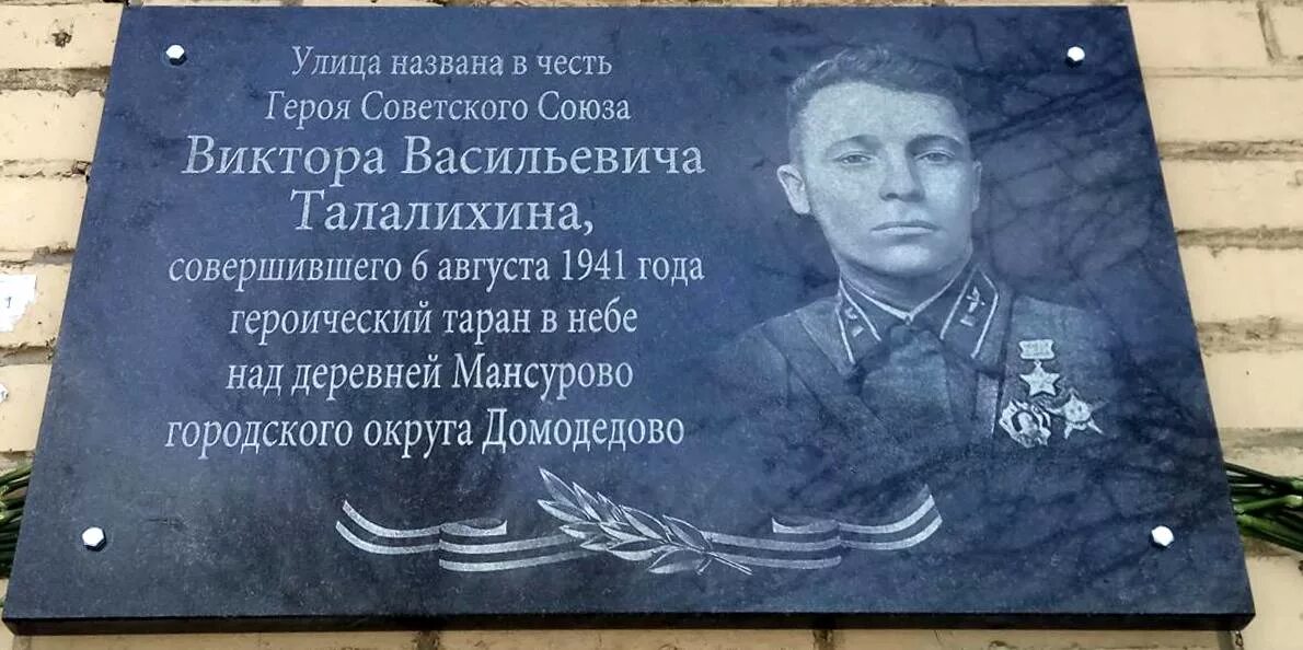 Область россии названа в честь. Памятник Виктора Талалихина в Домодедово. Талалихин памятник Домодедово. Талалихин Обелиск Домодедово. Улица в честь Талалихина в Домодедово.