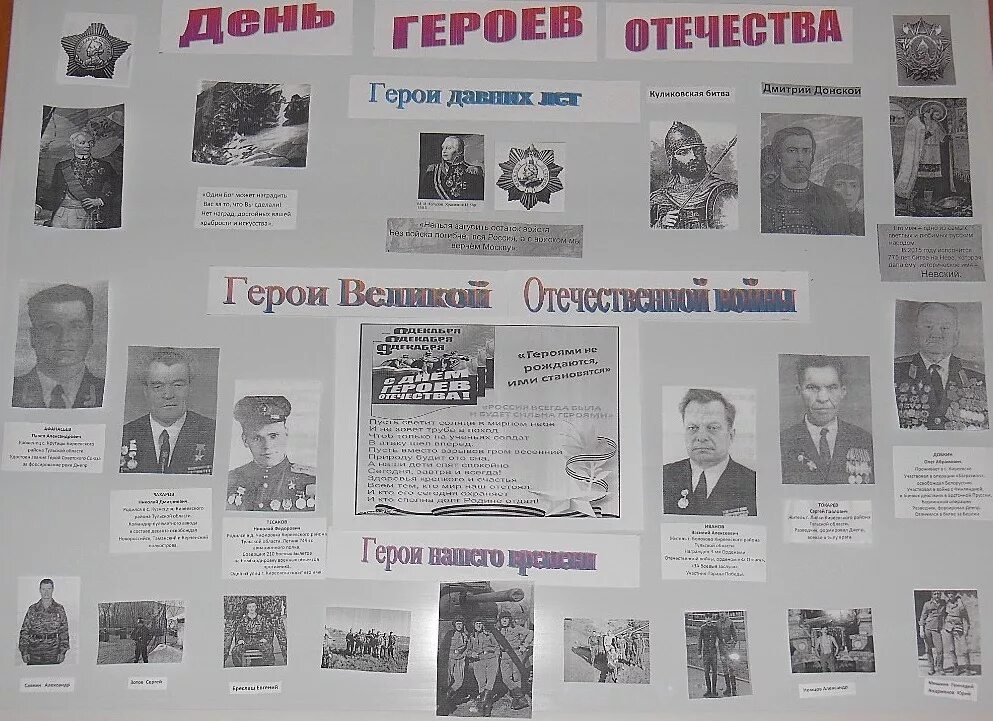 Мероприятия о героях