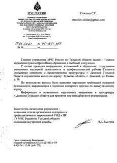 Ответ мчс