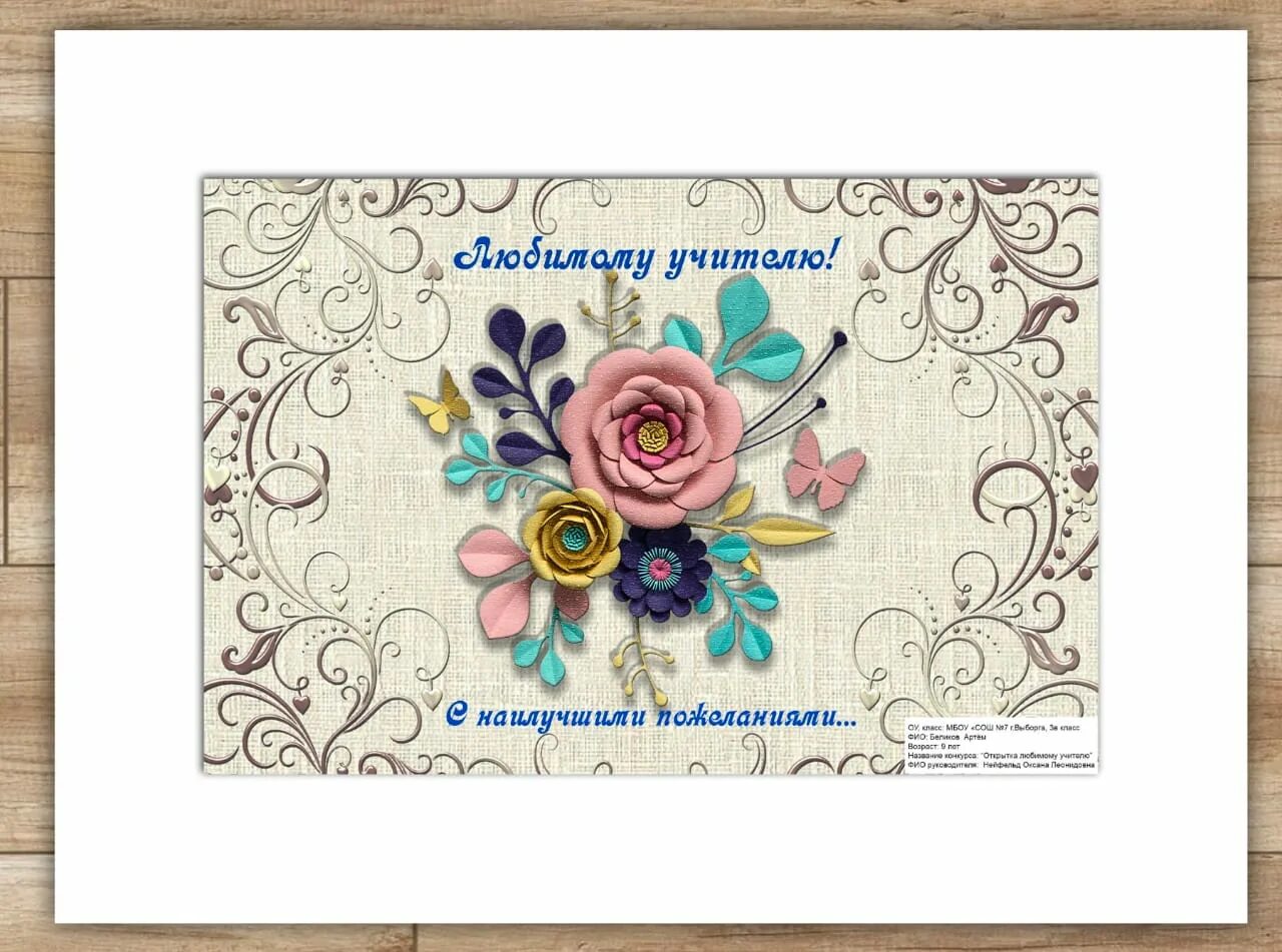 Как подписать открытку учителю от класса. Красиво подписать открытку учителю. Как подписать открытку учителю от класса. Как подписать открытку учителю от класса. Подписать открытку учителю.
