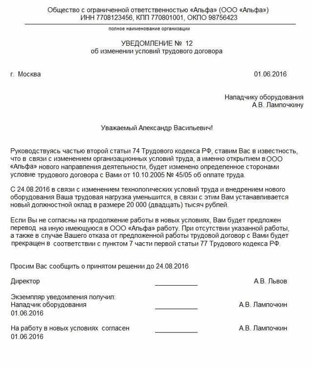 Приказ о изменении трудового договора. Образец уведомления о снижении заработной платы работнику. Приказ на уменьшение оклада образец РК. Приказ об уменьшении зарплаты образец. Уведомление о понижении заработной платы.