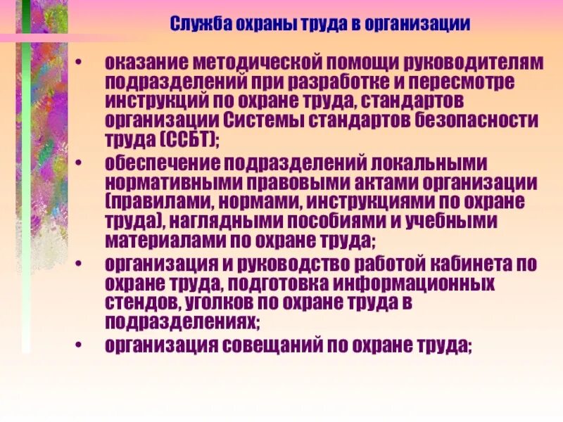 Оказание методической помощи по охране труда. Оказание методической помощи. Оказание методологической помощи. Оказана методическая помощь. Локальные акты предприятия по охране труда.