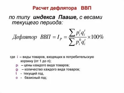 Ввп рассчитанный в текущих ценах