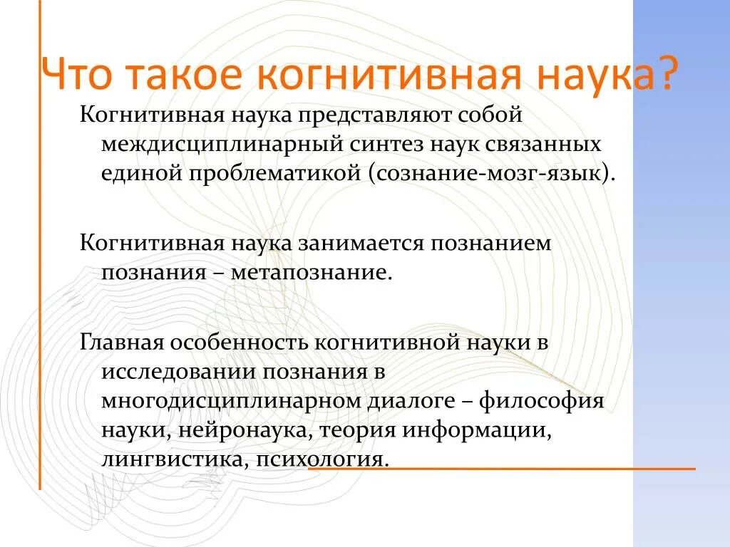 Когнитивность слова это. Что твое когнитивность. Когнитивный это. Характеристики поведения в когнитивной науке. Когнитивный это простыми словами.