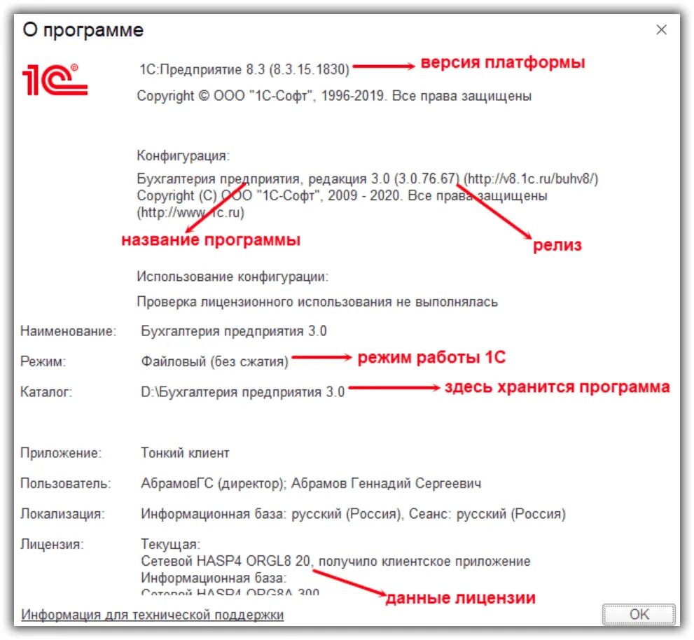 Как найти 1 версию. 1с узнать версию конфигурации. Как узнать какая версия 1с. Как узнать версию 1с предприятие.