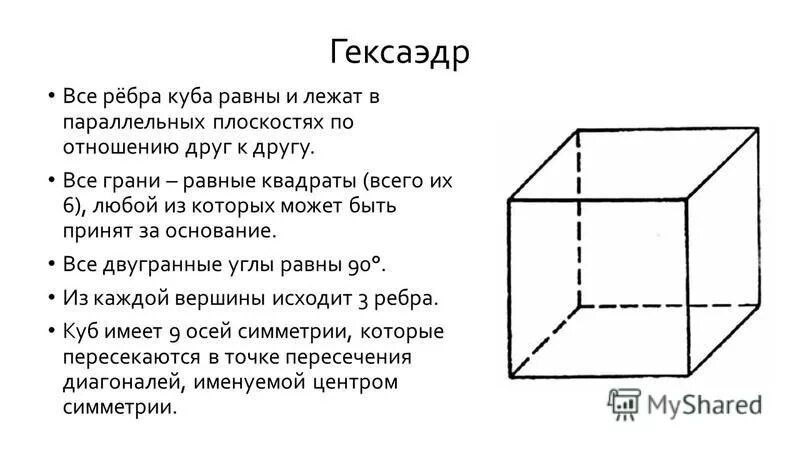 Ребро куба равно 5 м